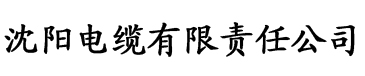 俺要俺去伊人电缆厂logo